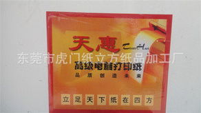 東莞市虎門紙立方紙品加工廠 打印復(fù)印紙與紙類印刷制品全系列產(chǎn)品指南
